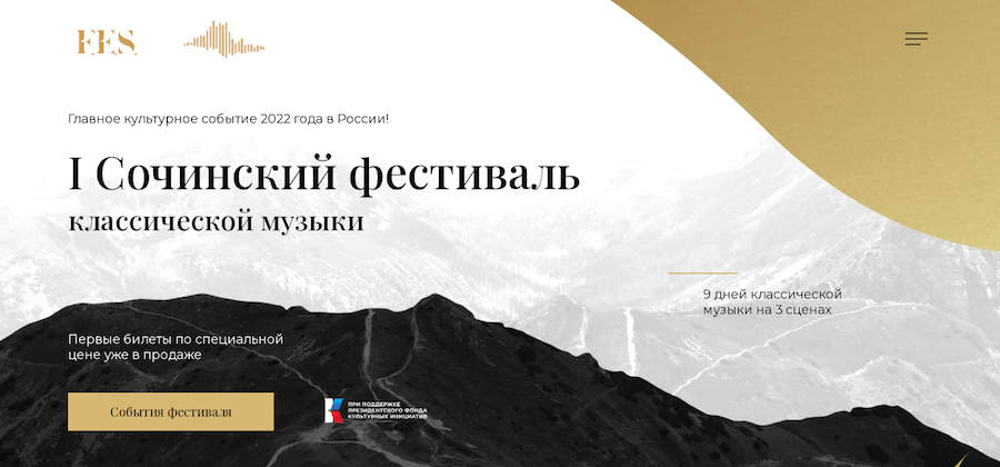 I Сочинский фестиваль классической музыки 20-28 августа 2022